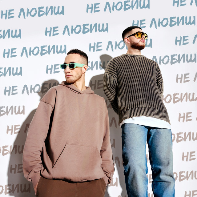 Обкладинка треку Не любиш