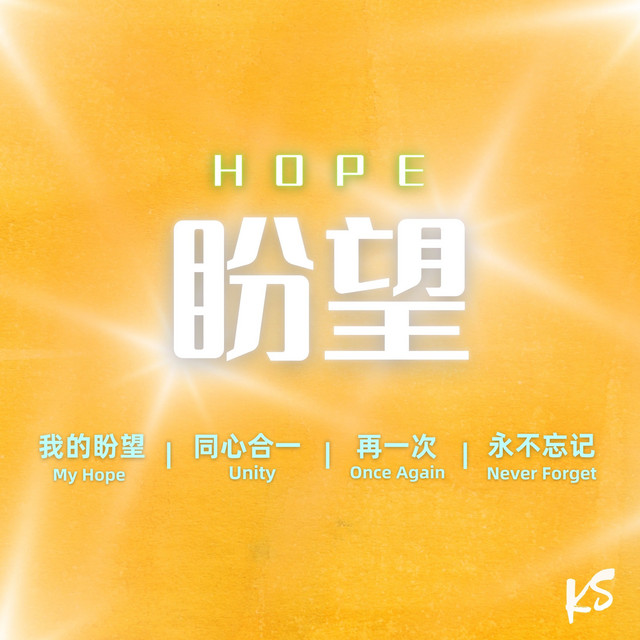 KBS 希望ロード大長征 (Road For Hope) OST 盼望Hope - EP by KS Leong | Spotify