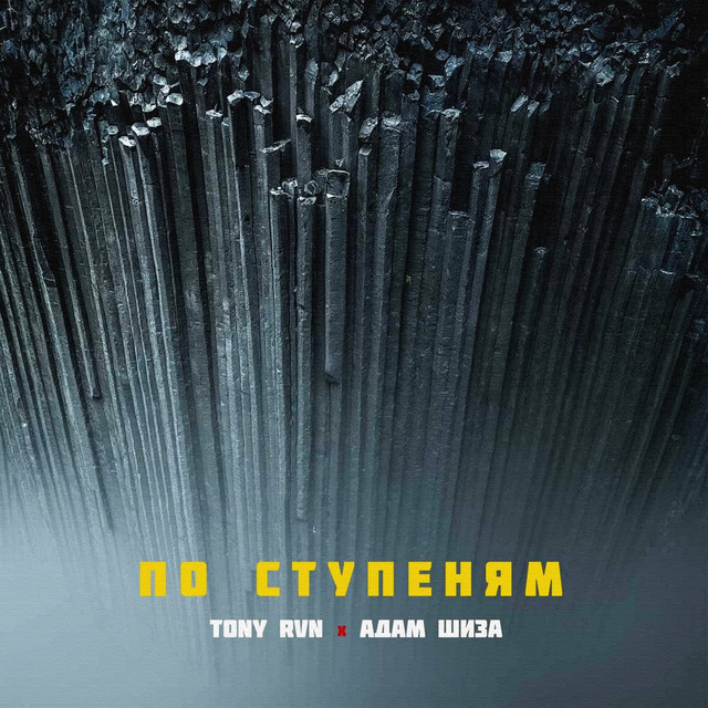 Обкладинка: По ступеням — TONY RVN