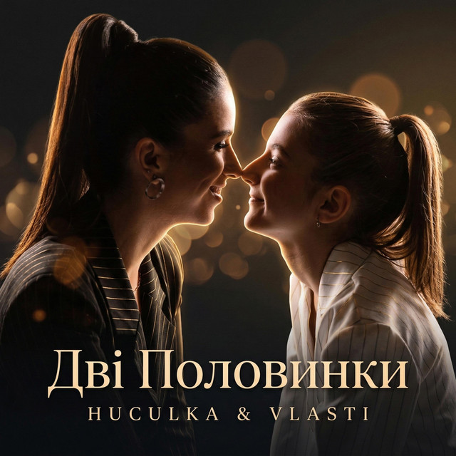 Cover art: Дві половинки — Huculka