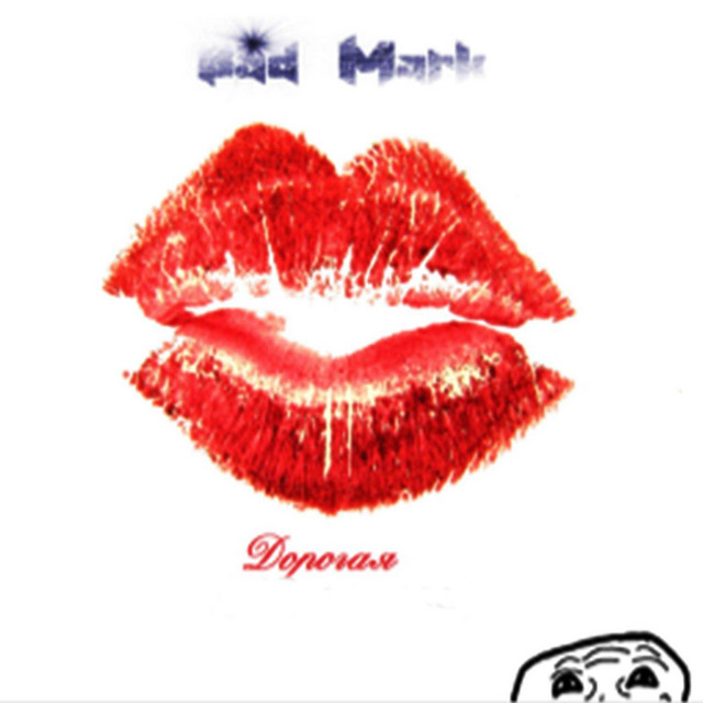 Дорогая cover art