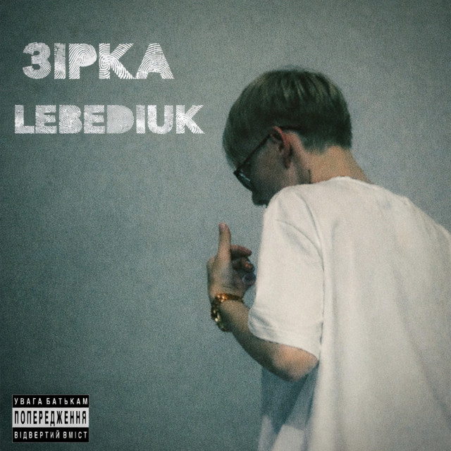 Обкладинка: Зірка — LEBEDIUK