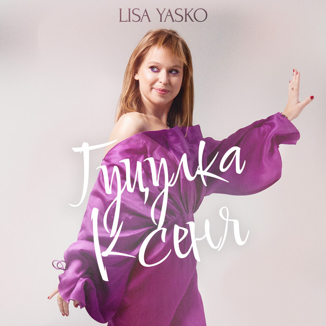 Cover art: Гуцулка Ксеня — Lisa Yasko