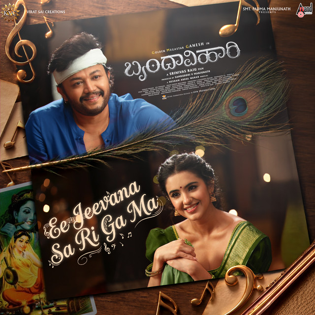 Ee Jeevana Sa Ri Ga Ma (From "Brindhavihari") album image