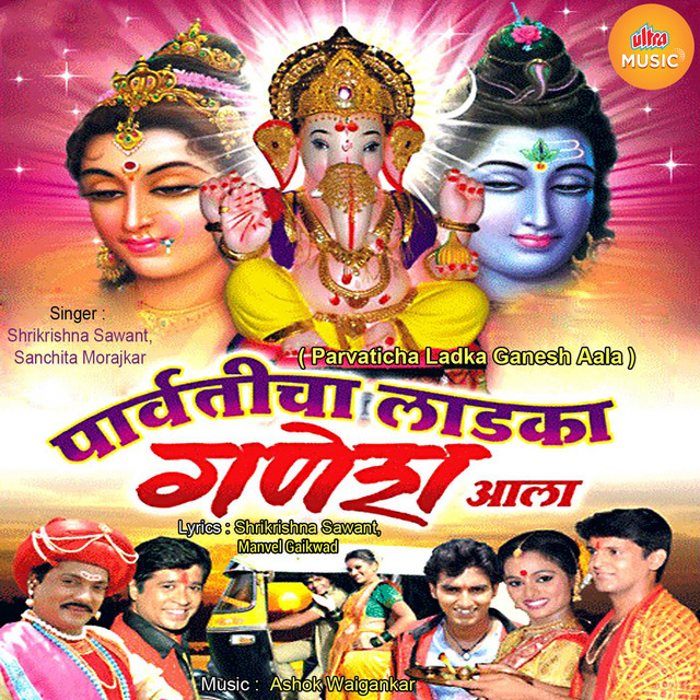 Parvaticha Ladka Ganesh Aala cover art
