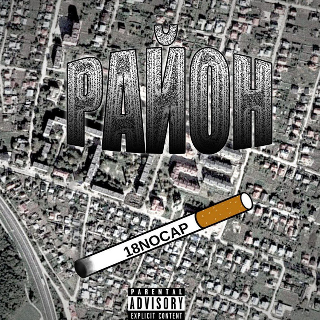 Район cover