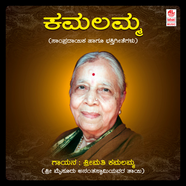Kamalamma - Mother Of Mysore Ananthaswamy cover art