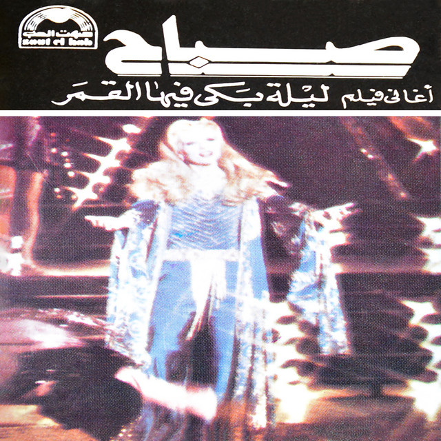Leila Baka Feeha El Kamar cover art