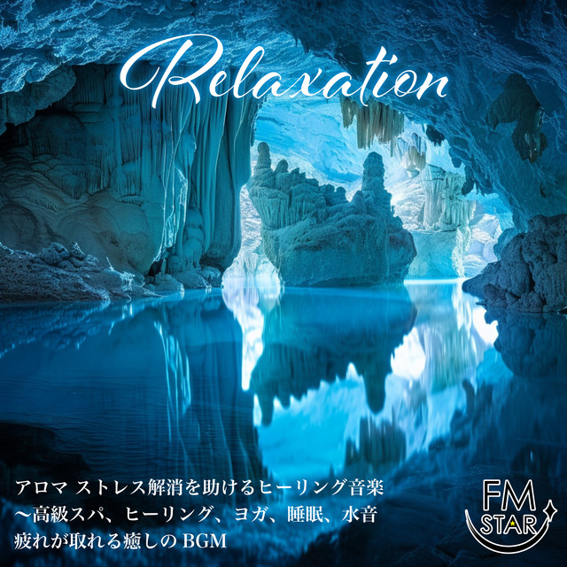 Relaxation Aroma Healing music to help relieve stress - Luxury spa, healing, yoga, sleep, water sound Healing background music to relieve fatigue cover art