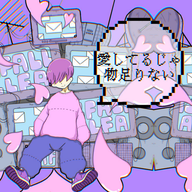 AISITERUJAMNONOTARINAI cover art