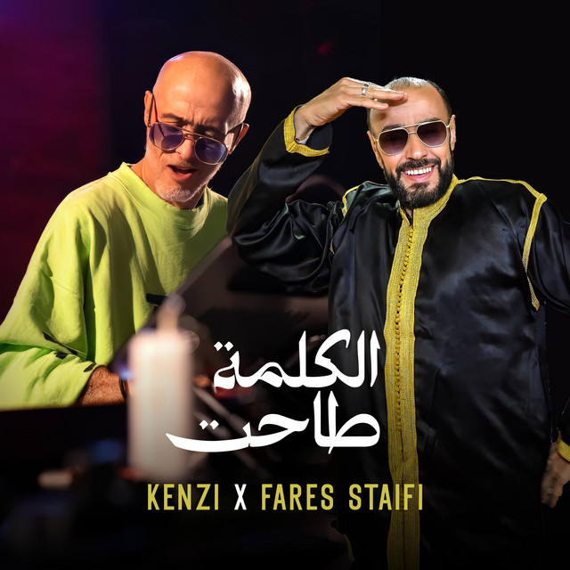 الكلمة طاحت