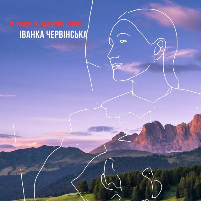 Cover art: Я піду в далекі гори — Іванка Червінська