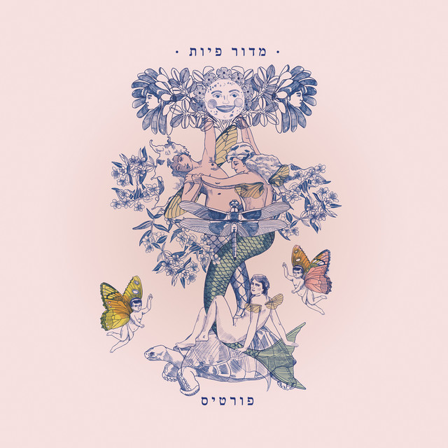מדור פיות cover art