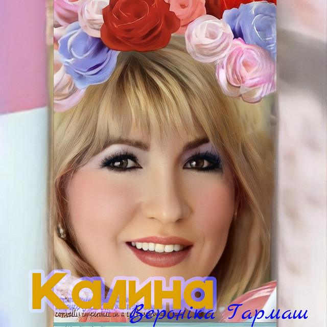 Cover art: Калина — Вероніка Гармаш