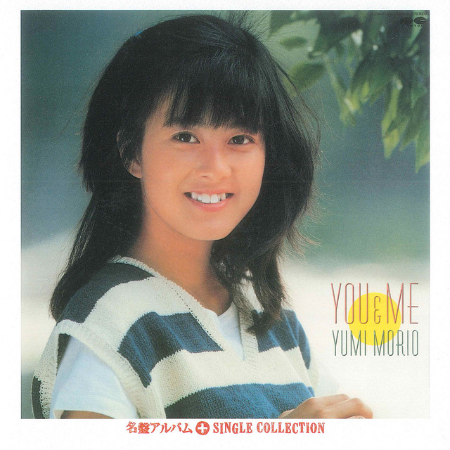 【廃盤CD】森尾由美 オリジナルアルバム3枚セット 楽天市場】森尾由美（邦楽｜レコード）：CD・DVDの通販 邦楽