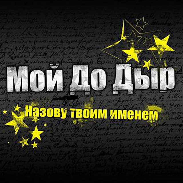 Назову твоим именем cover