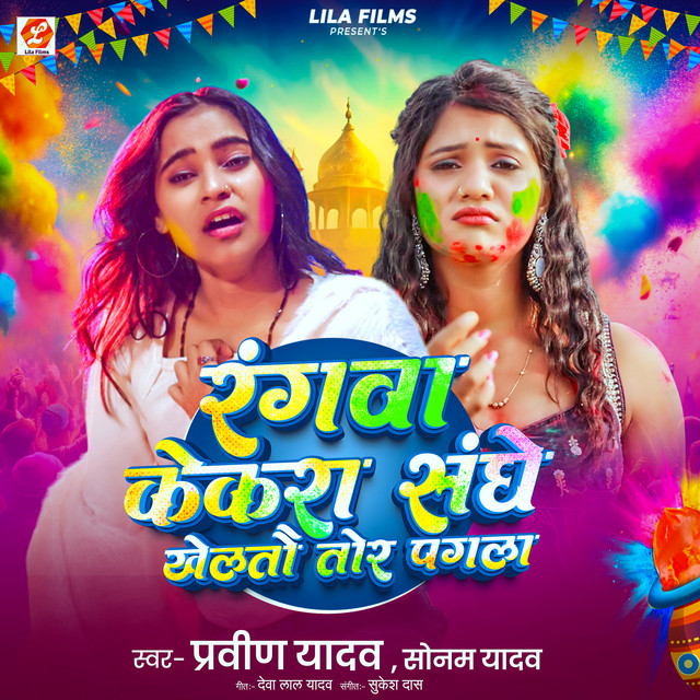 Rangwa Kekra Sathe Kheltau Tor Pagla