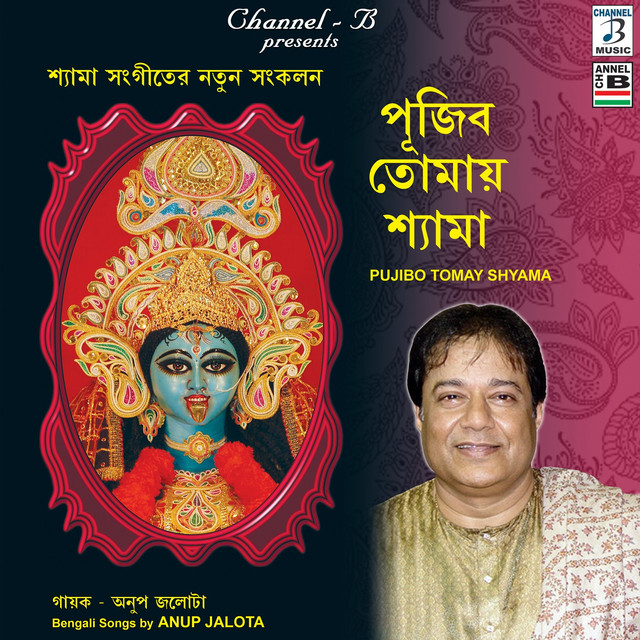 Pujibo Tomay Shyama cover art