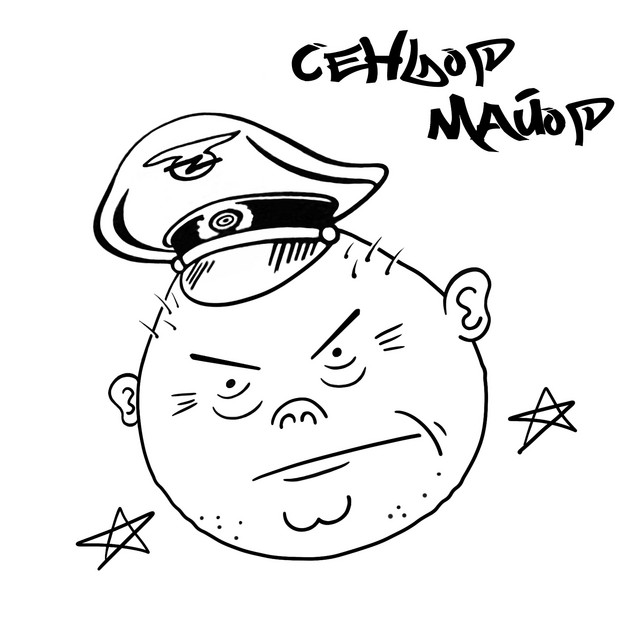 Сеньор Майор