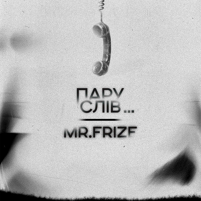 Обкладинка: ПАРУ СЛІВ — MR.FRIZE