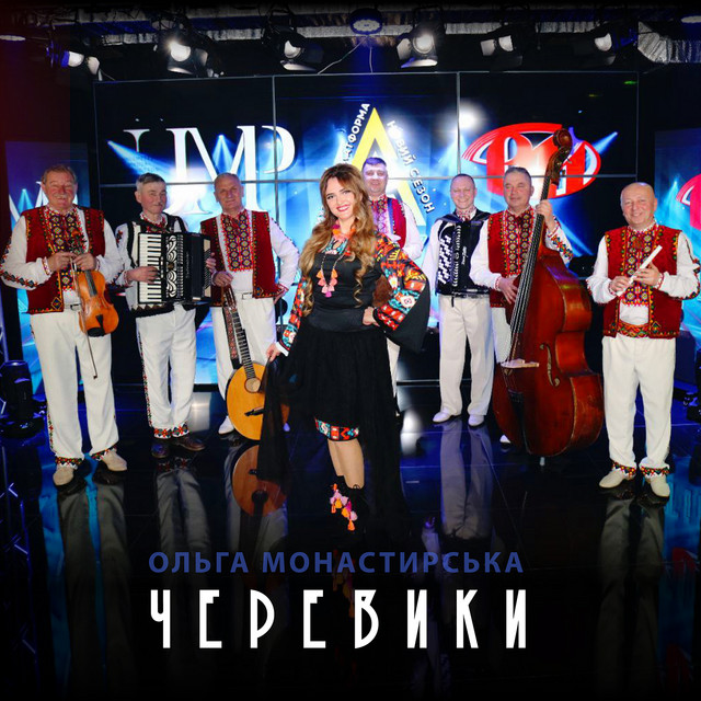 Cover art: Черевики — Ольга Монастирська