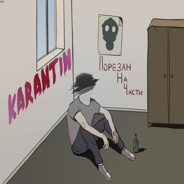 Порезан на части cover