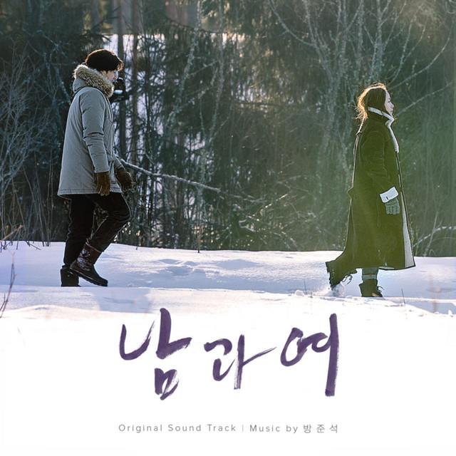 남과 여 A Man and A Woman (Original Motion Picture Soundtrack)