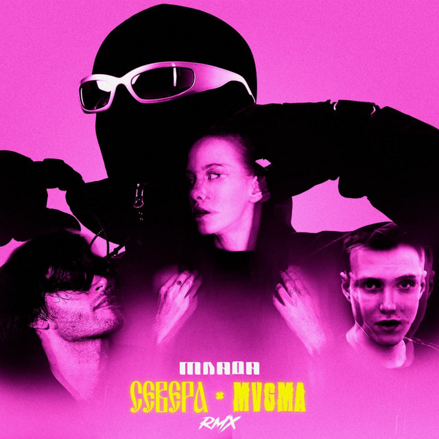 Млада (rmx)