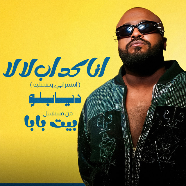 ديابلو