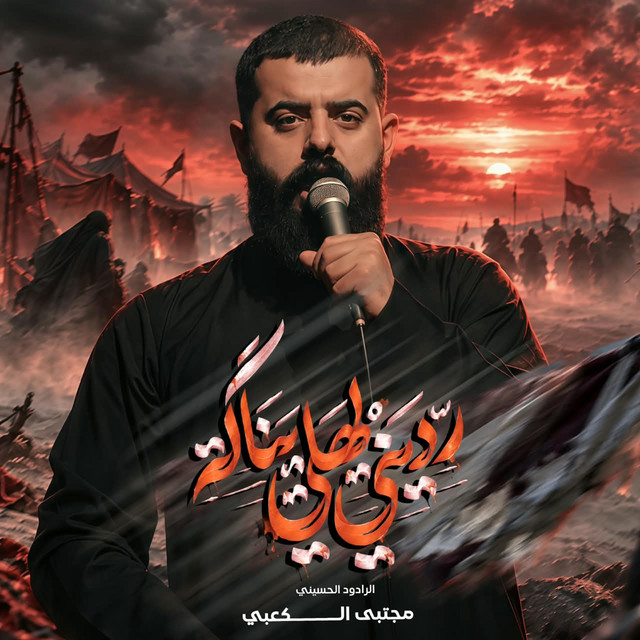 رديني لهلي يناكه album image