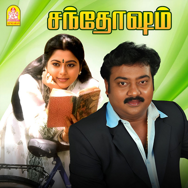 Santhosham (Original Motion Picture Soundtrack) cover art