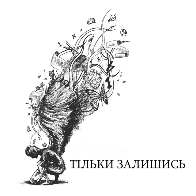 Обкладинка: Тільки залишись — 77CHASOFF