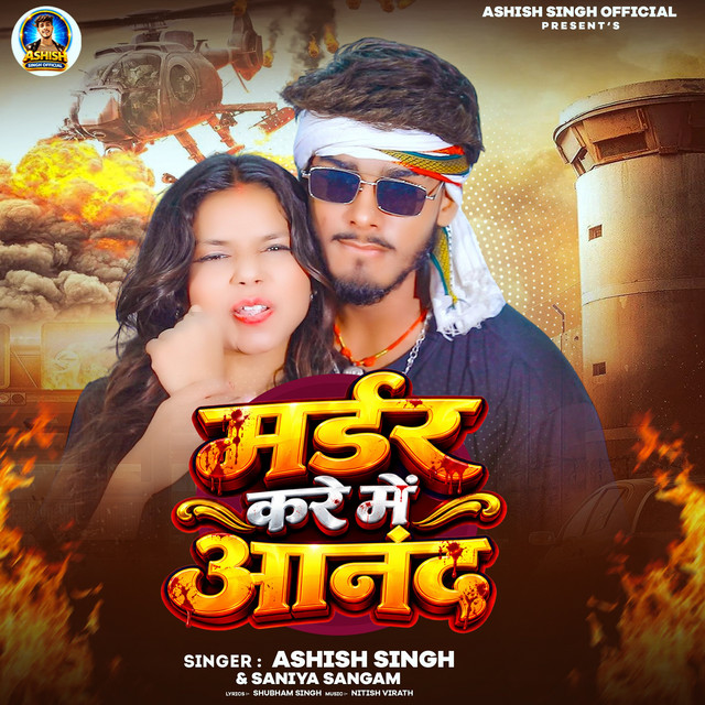 Mardar Kare Me Anand