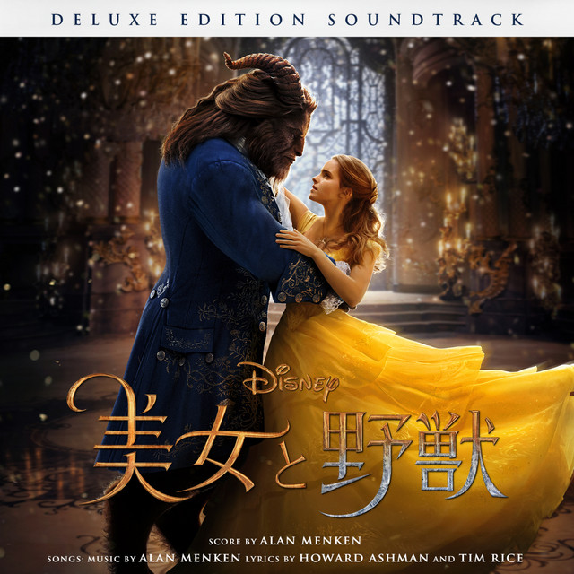 美女と野獣 オリジナル・サウンドトラック (デラックス・エディション