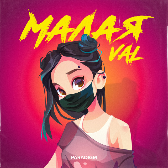 Малая cover art