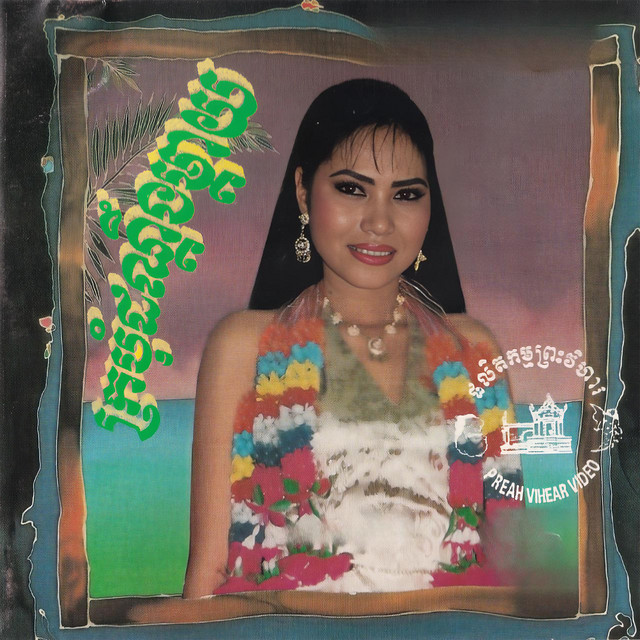 ឆោម ឆវិន