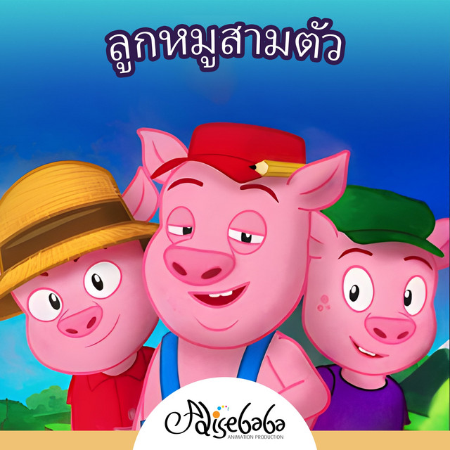 Adisebaba ภาษาไทย