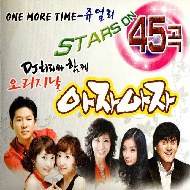 DJ Chully's Original 1 (DJ 처리와 함께 오리지날 아자아자 1) cover art
