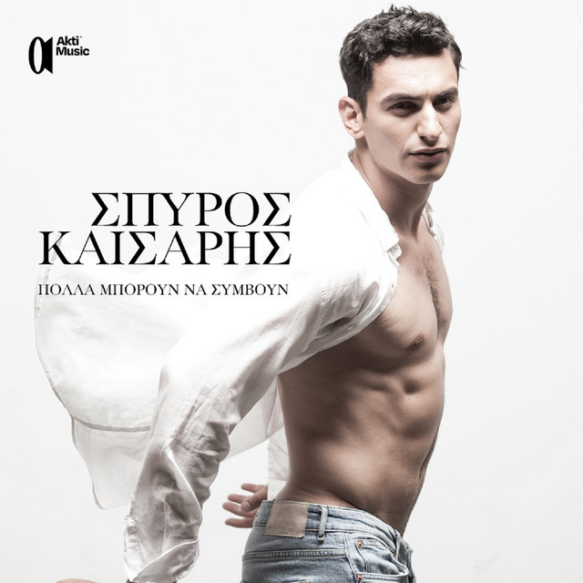 Polla Mporoun Na Symvoun cover art