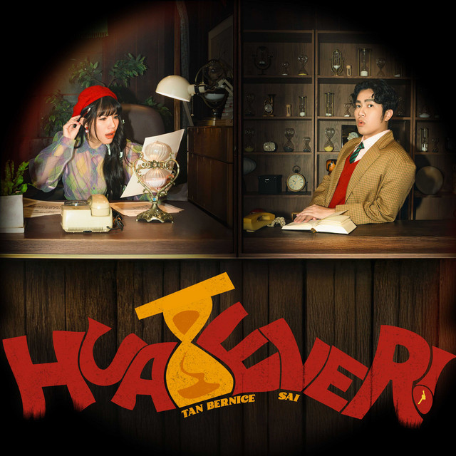 HUATEVER!
