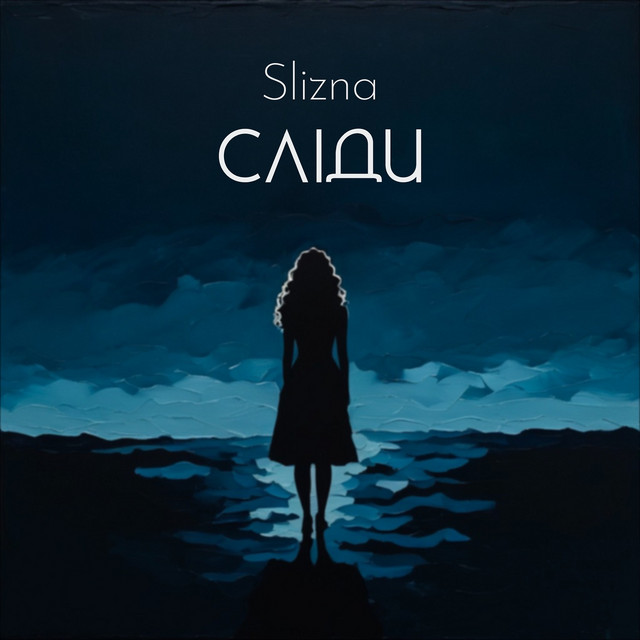 Обкладинка: Сліди — Slizna