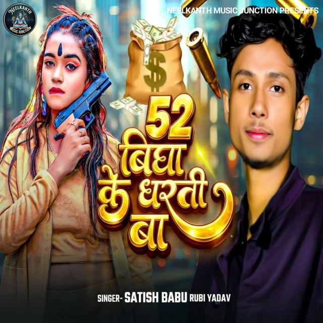 52 Bigha Ke Dharti Ba