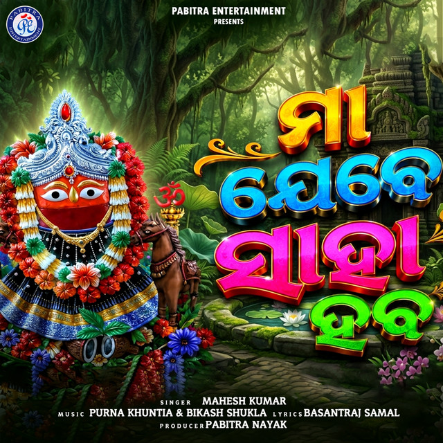 Maa Jebe Saha Haba album image