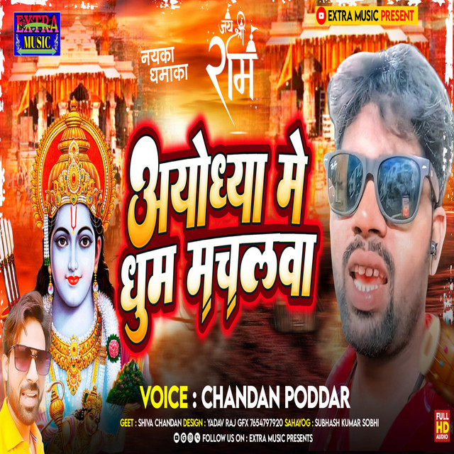 Ayodhya Me Dhoom Machal Ba