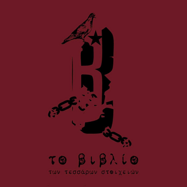 Το Βιβλίο Των Τεσσάρων Στοιχειών cover art