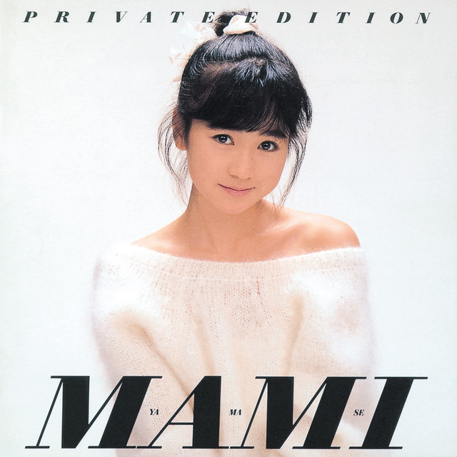 山瀬まみ | Spotify