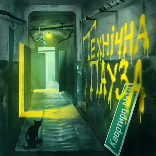 Обкладинка: Квартири — Технічна Пауза
