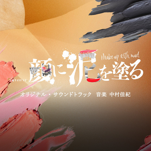 “Make up with mud”ORIGINAL SOUNDTRACK cover art