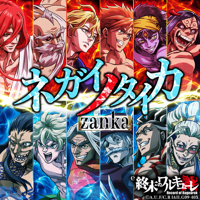 ネガイノタイカ cover