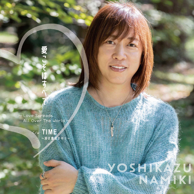 並木良和 VOICE vol.1 目覚めの音色 LIGHT ☆希少☆